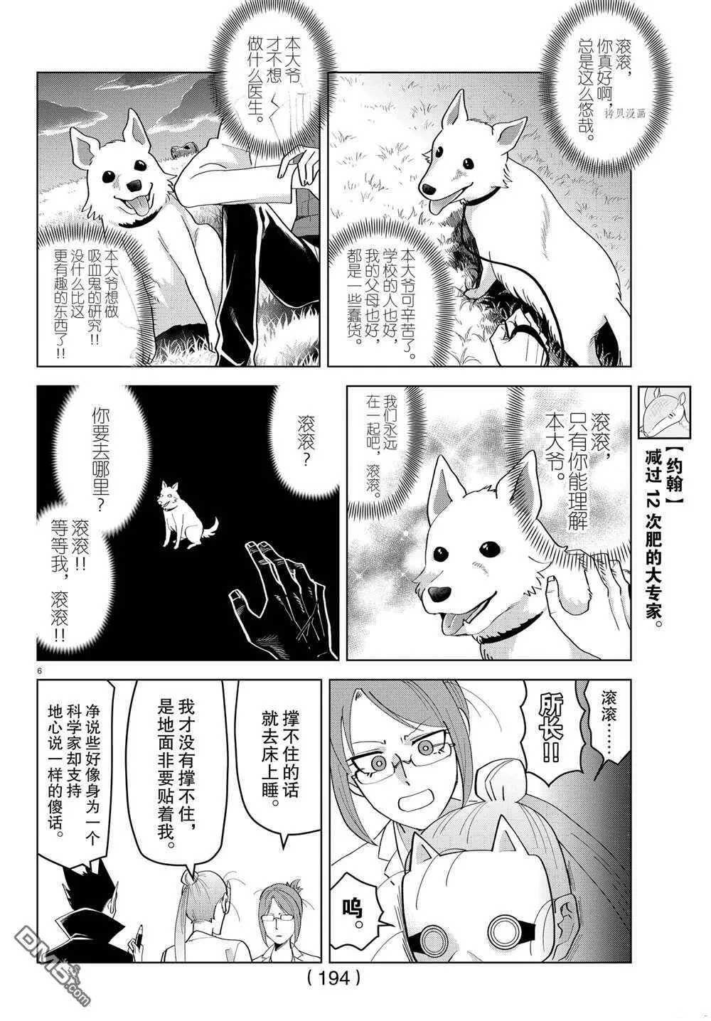 第216话 试看版  第6页