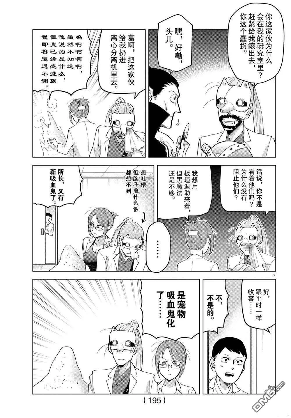 第216话 试看版  第7页