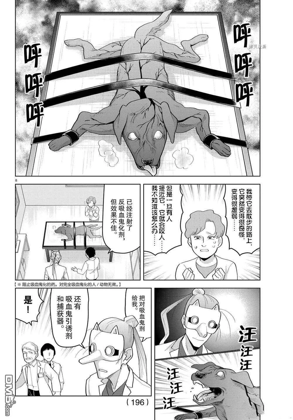 第216话 试看版  第8页