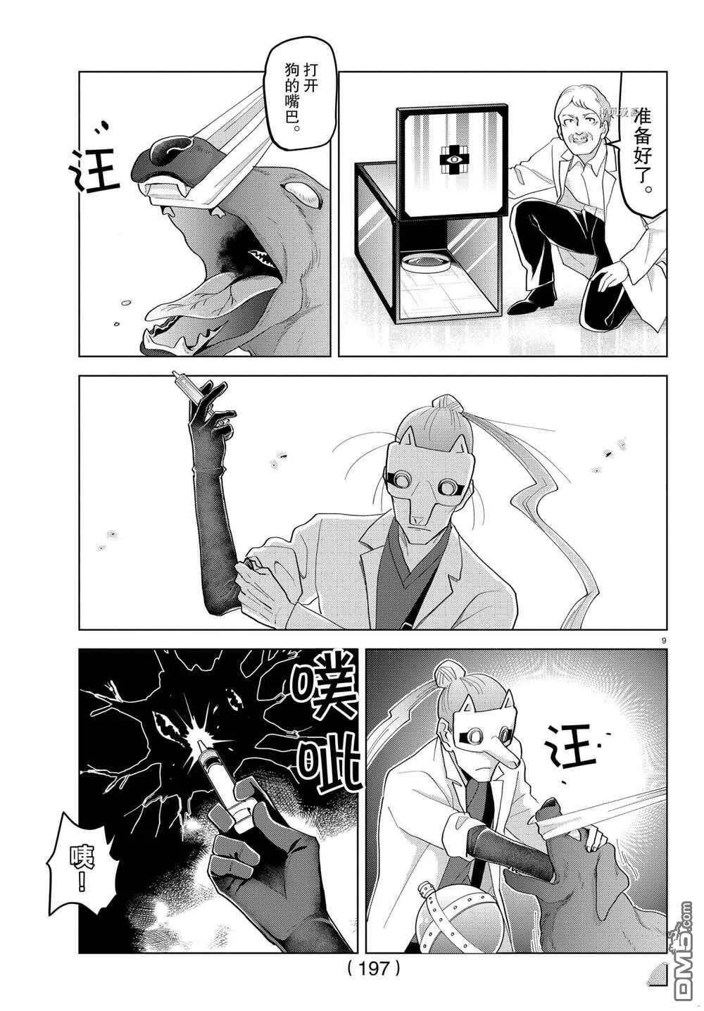 第216话 试看版  第9页