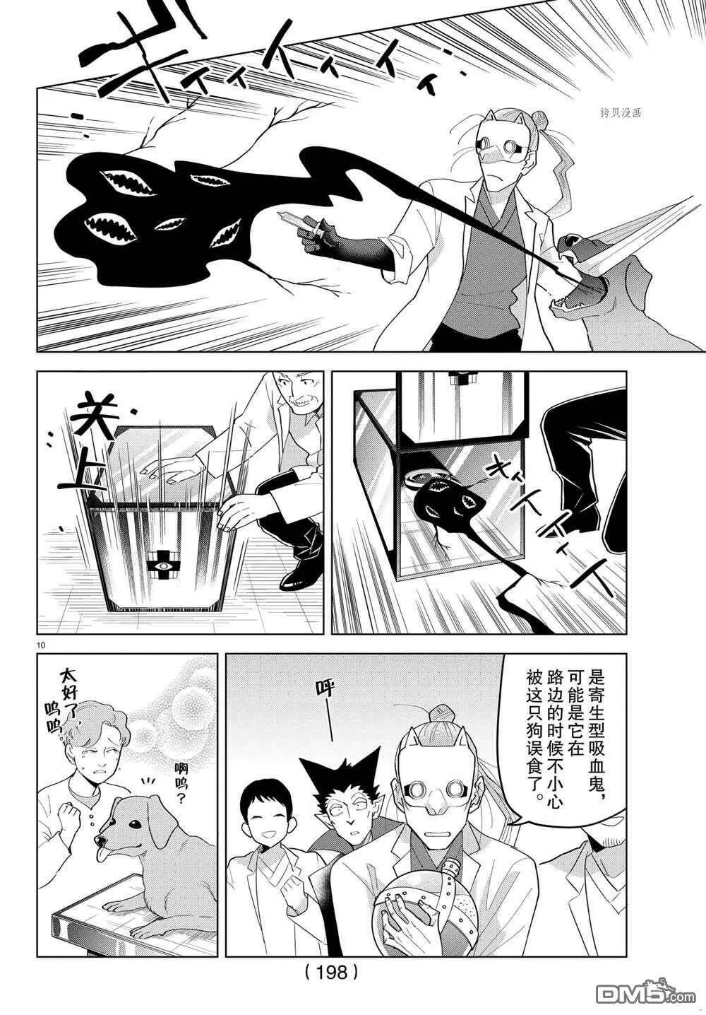 第216话 试看版  第10页