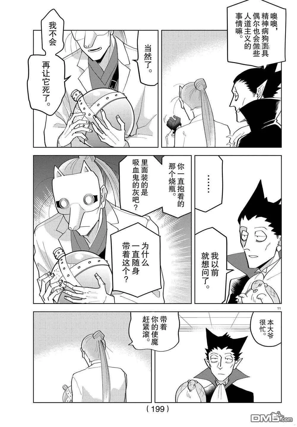 第216话 试看版  第11页