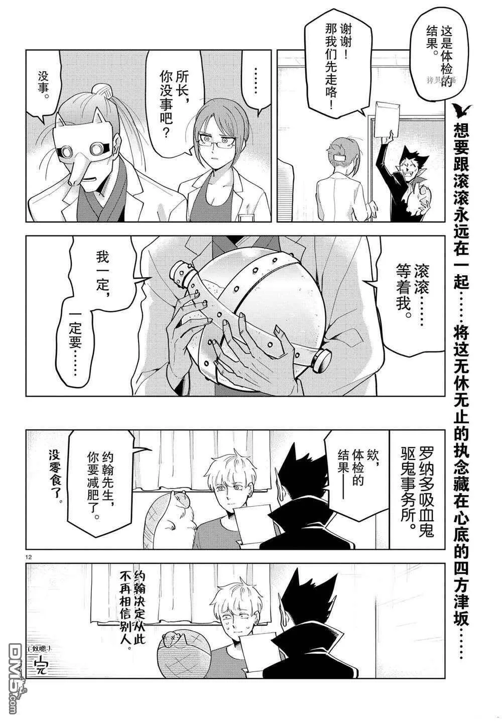 第216话 试看版  第12页