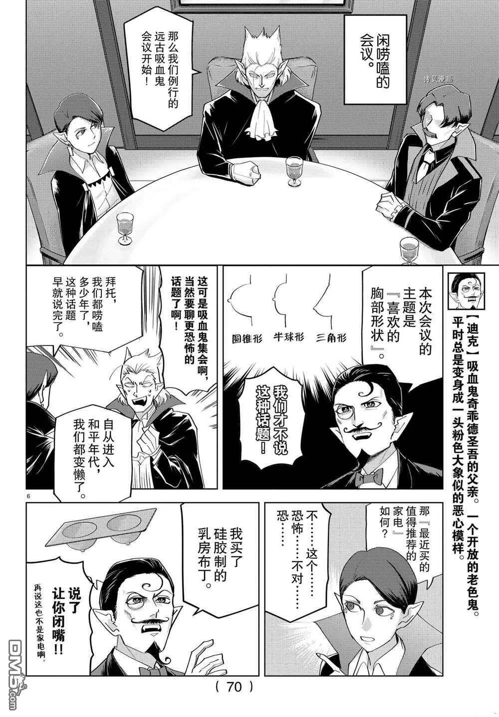 第217话 试看版  第6页