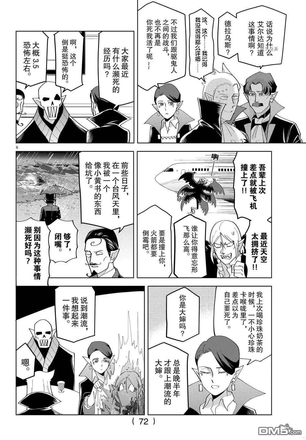 第217话 试看版  第8页