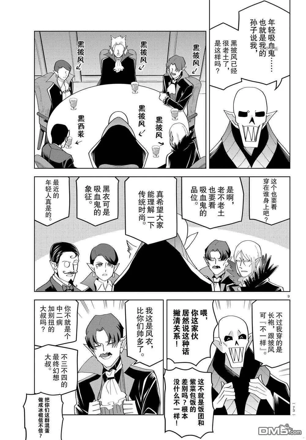 第217话 试看版  第9页