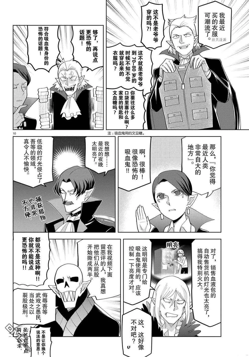 第217话 试看版  第10页