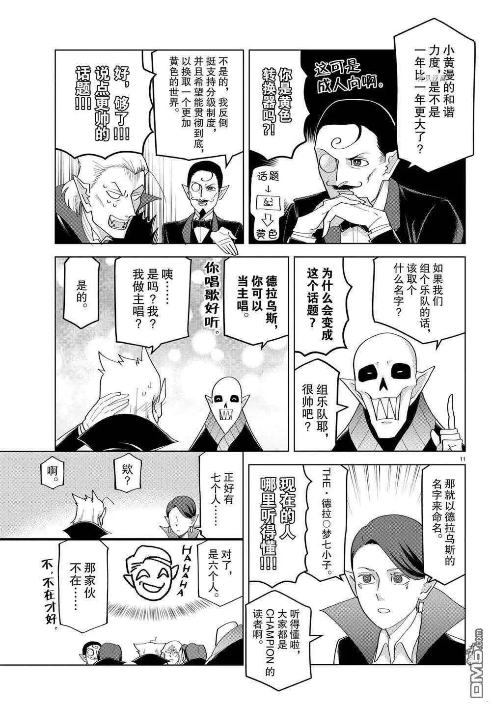 第217话 试看版  第11页
