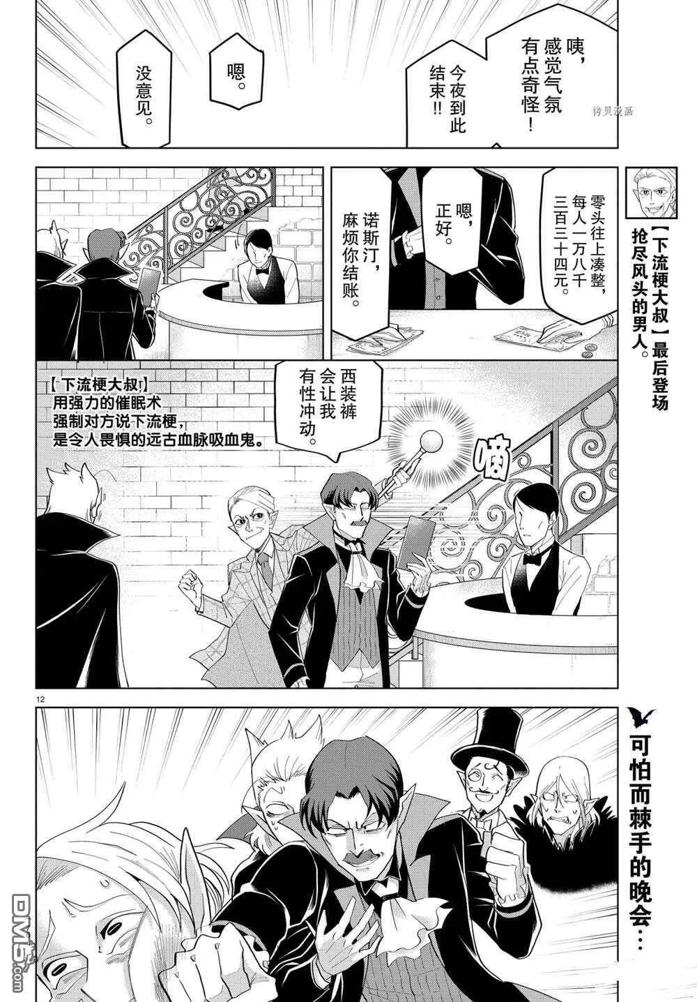 第217话 试看版  第12页