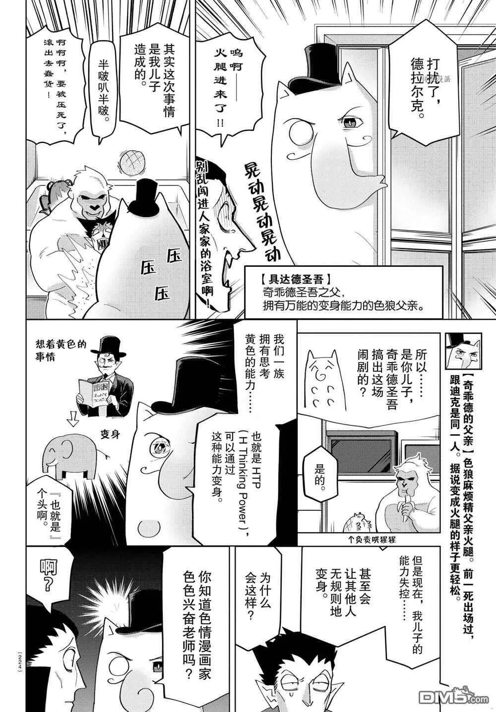 第218话 试看版  第4页