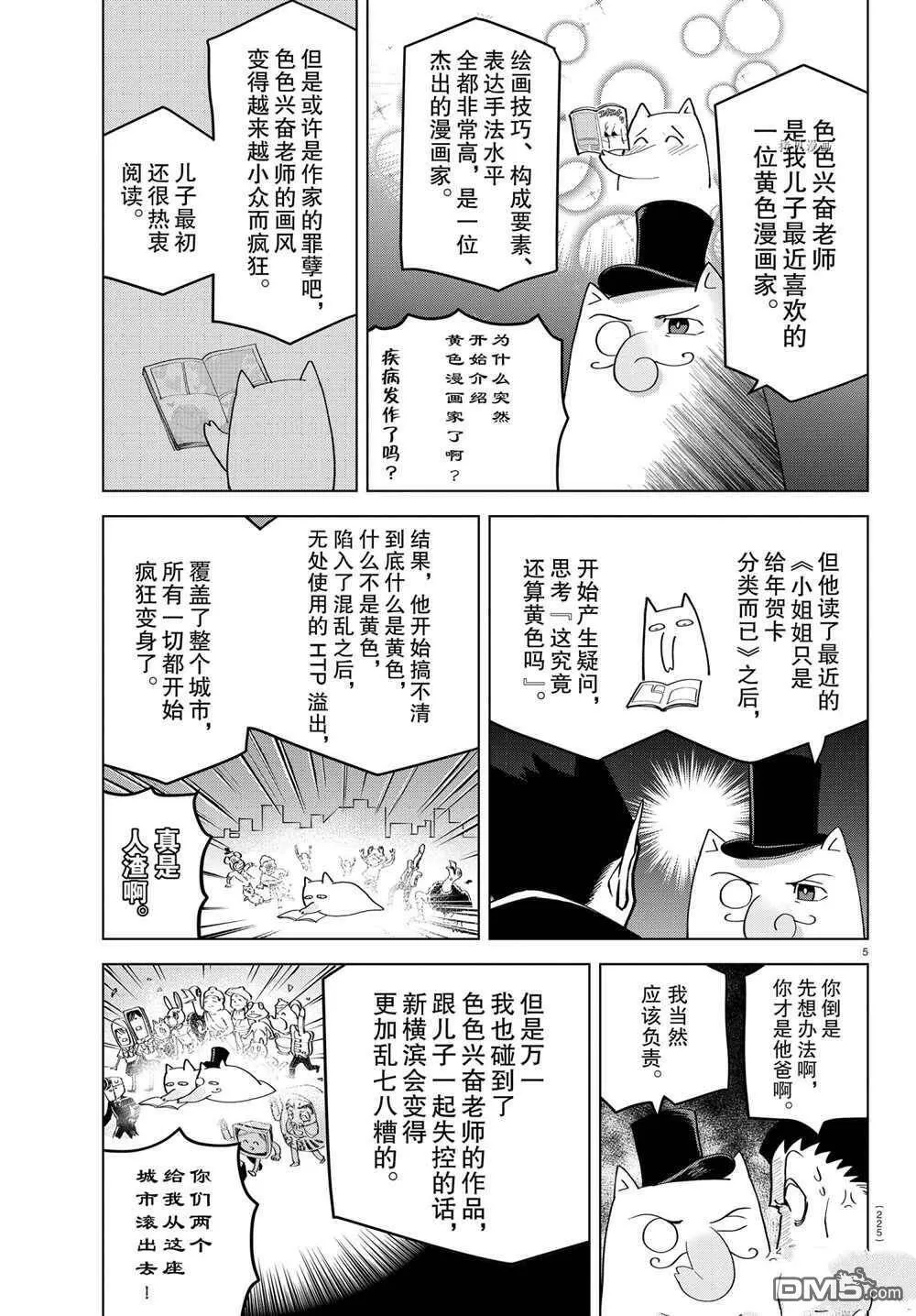第218话 试看版  第5页