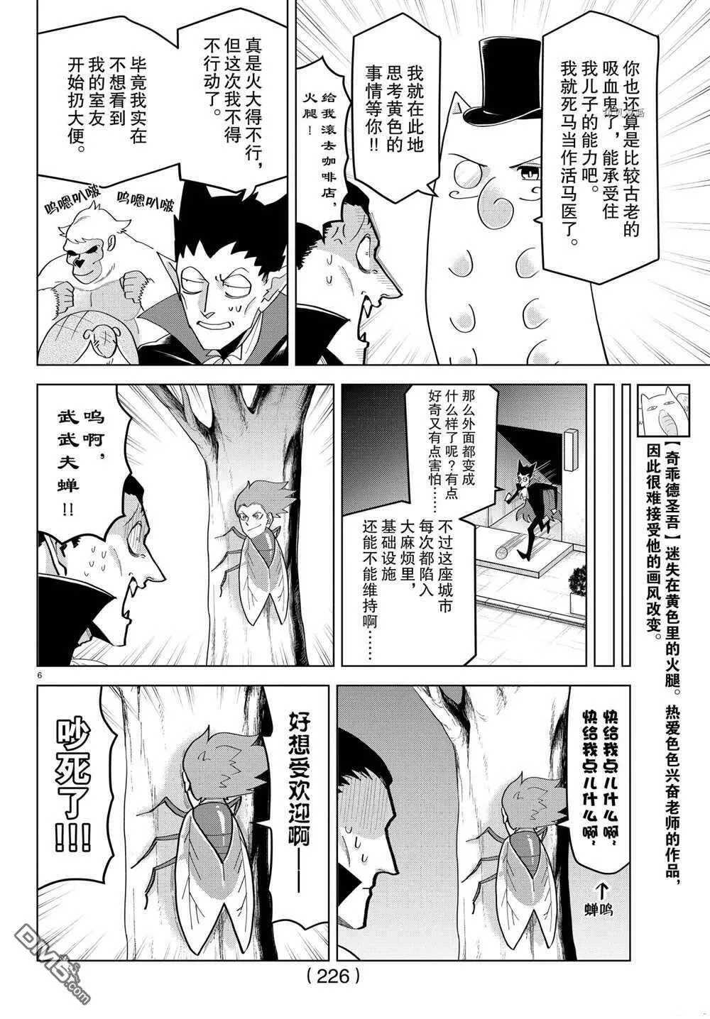 第218话 试看版  第6页