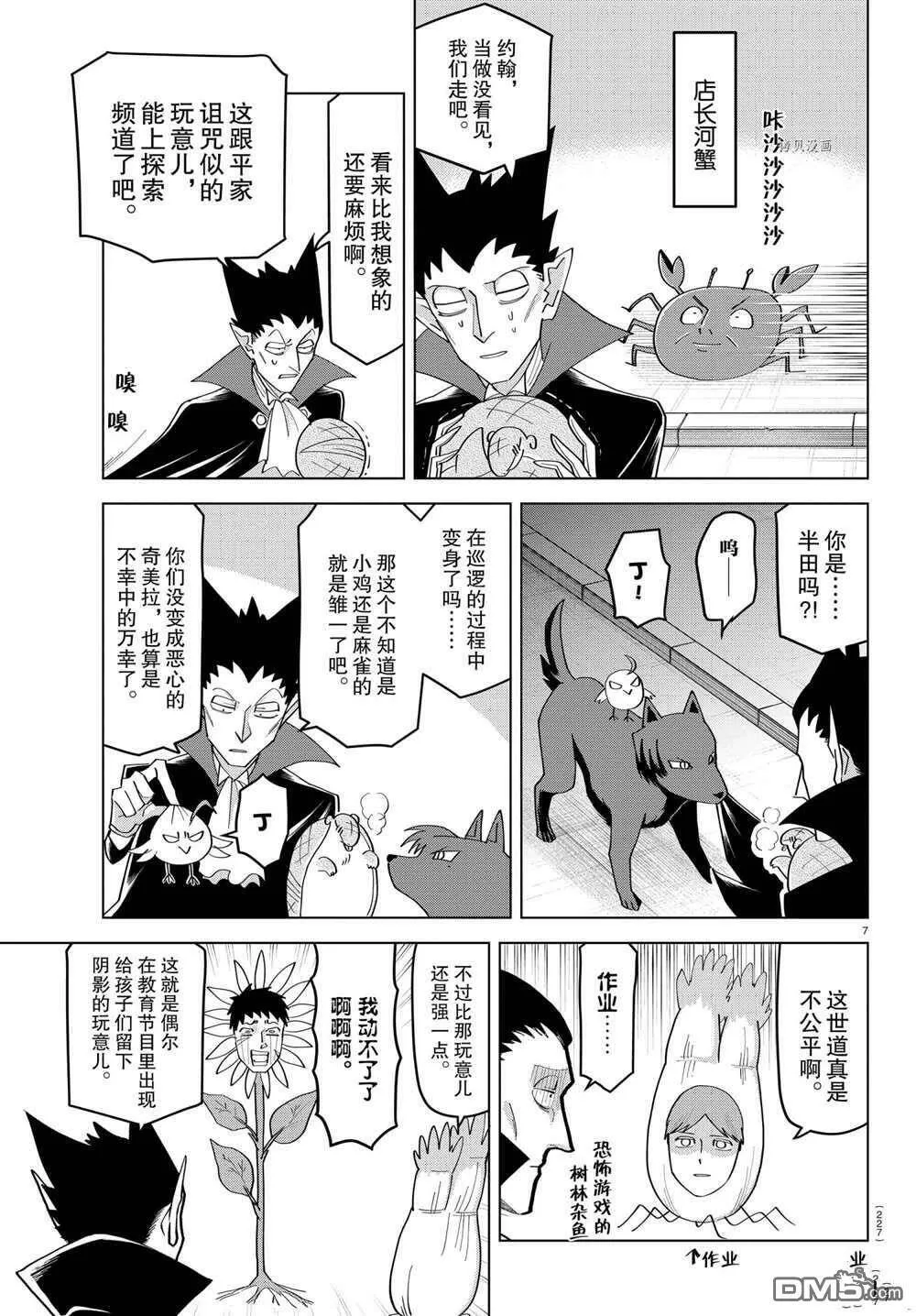 第218话 试看版  第7页