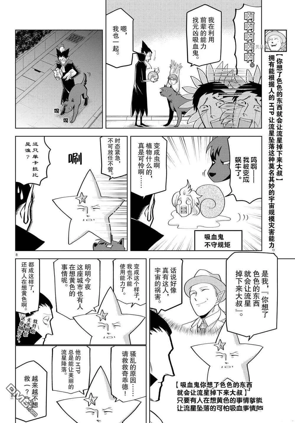 第218话 试看版  第8页