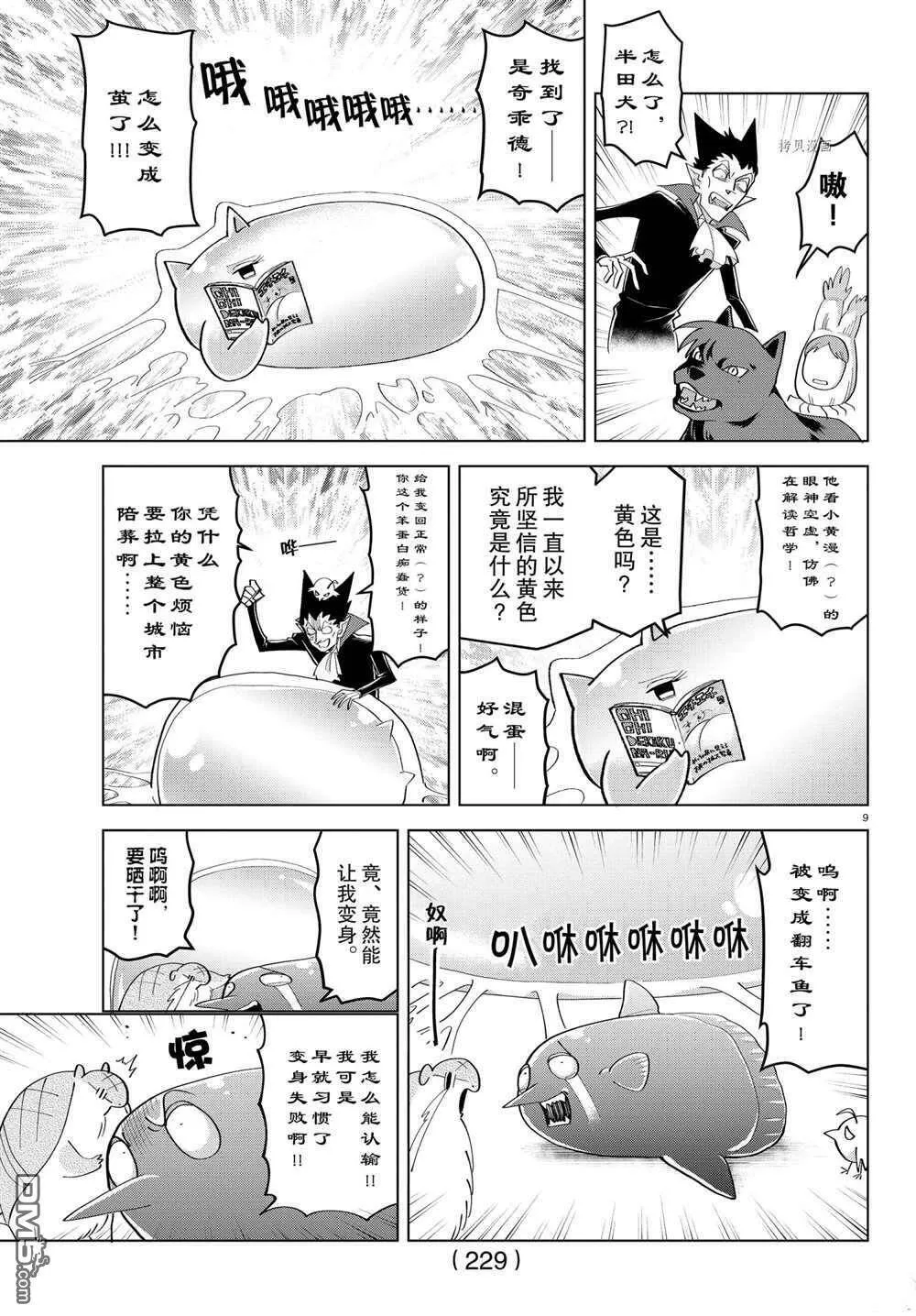 第218话 试看版  第9页