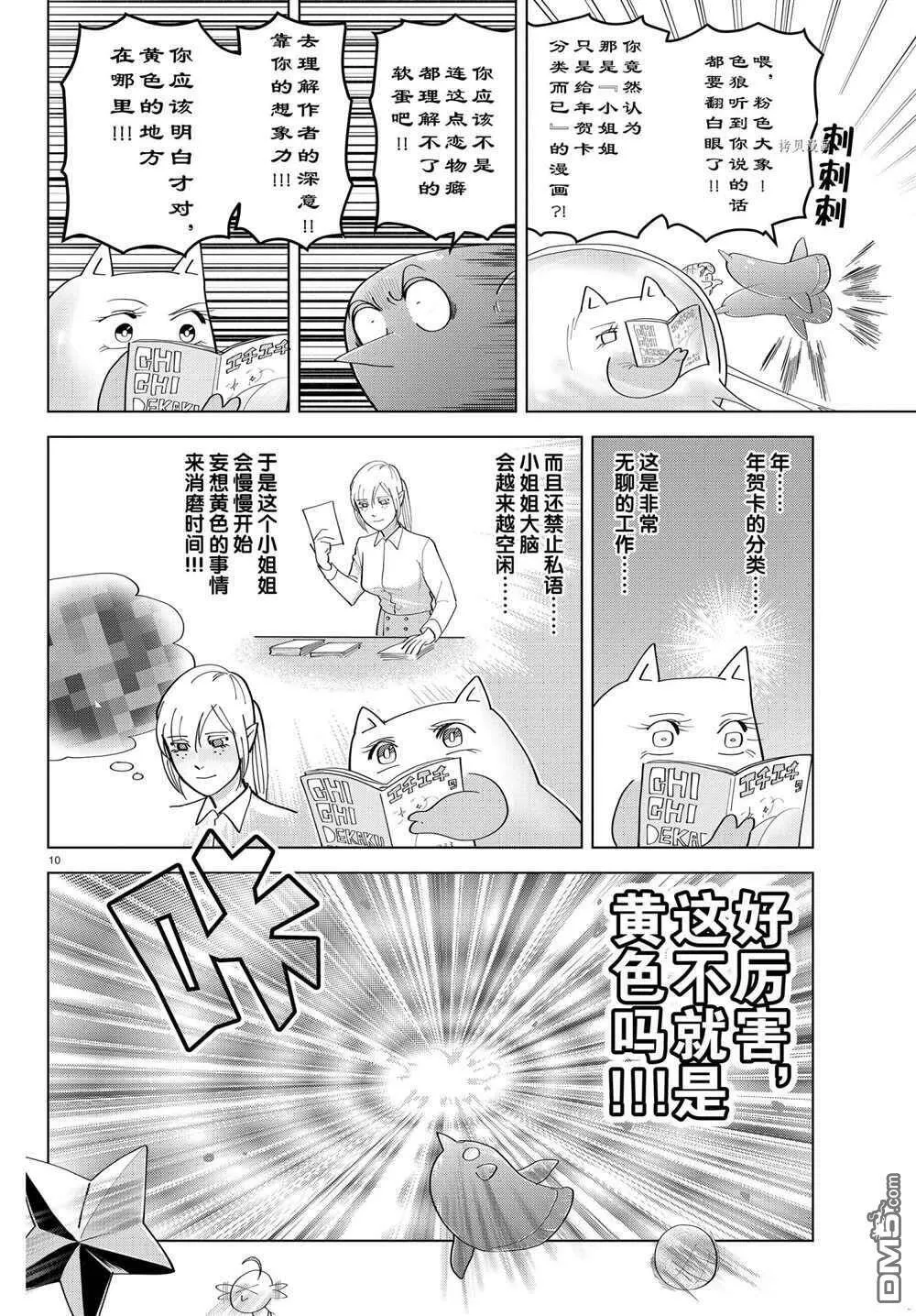第218话 试看版  第10页