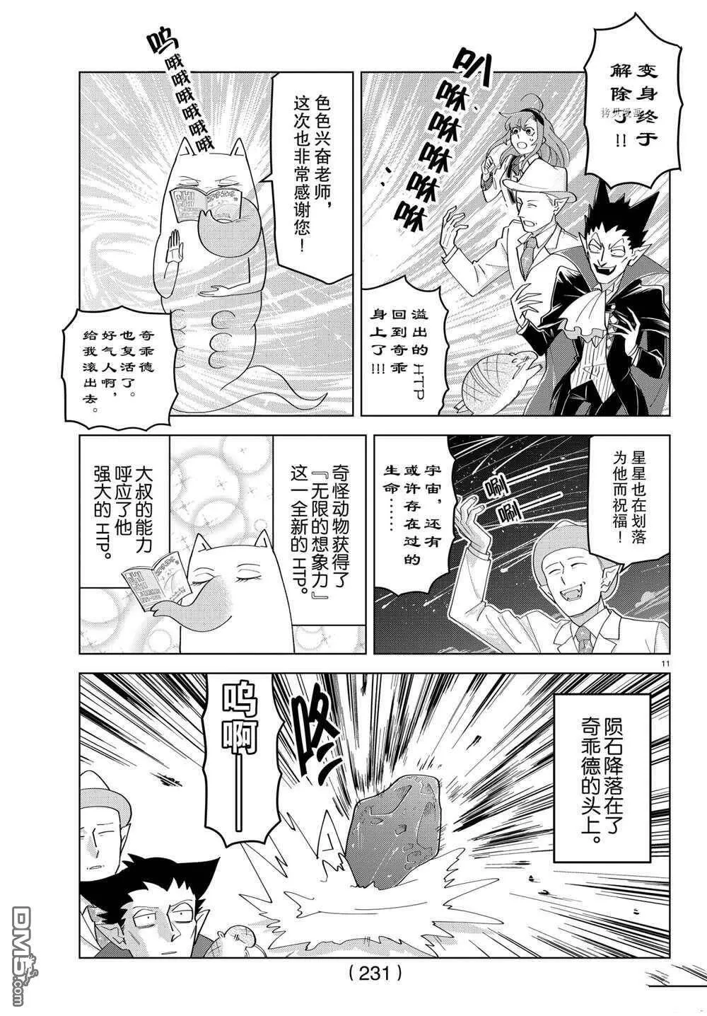 第218话 试看版  第11页
