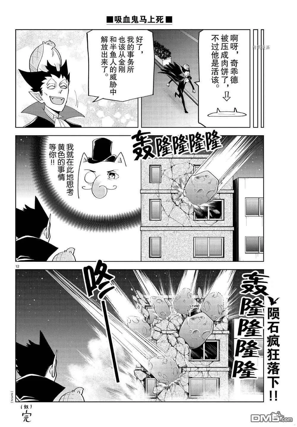 第218话 试看版  第12页