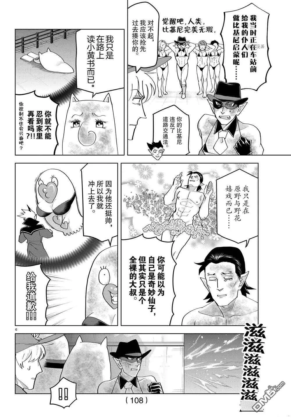 第219话 试看版  第7页
