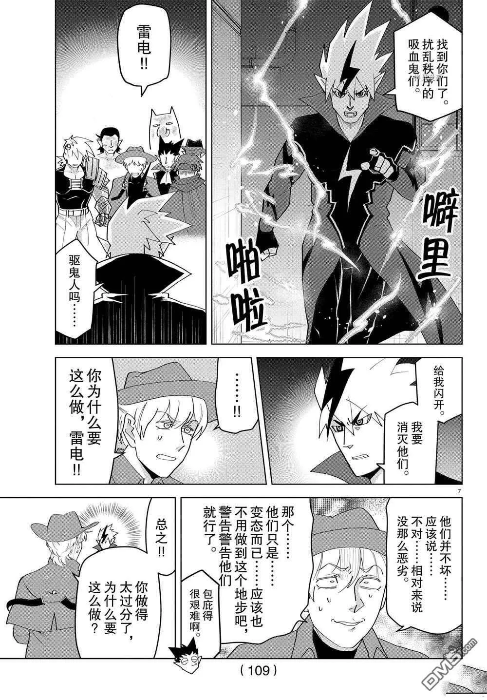第219话 试看版  第8页