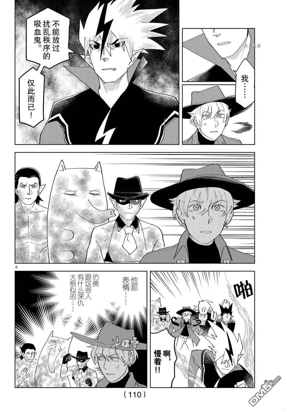 第219话 试看版  第9页