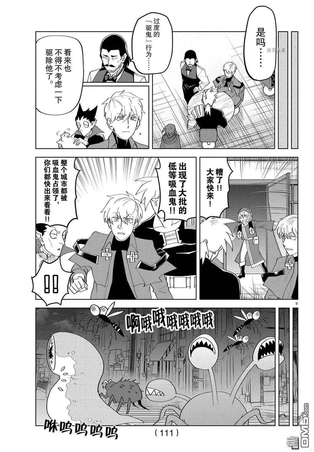 第219话 试看版  第10页