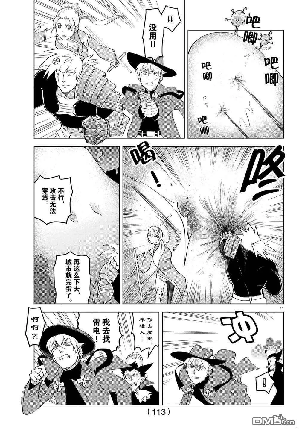 第219话 试看版  第12页