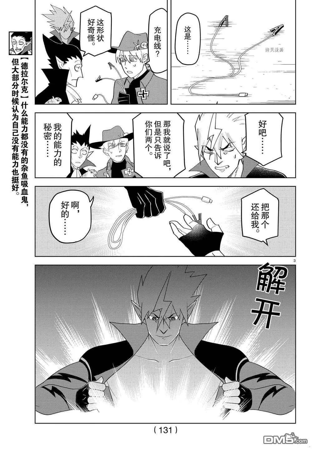 第220话 试看版  第3页