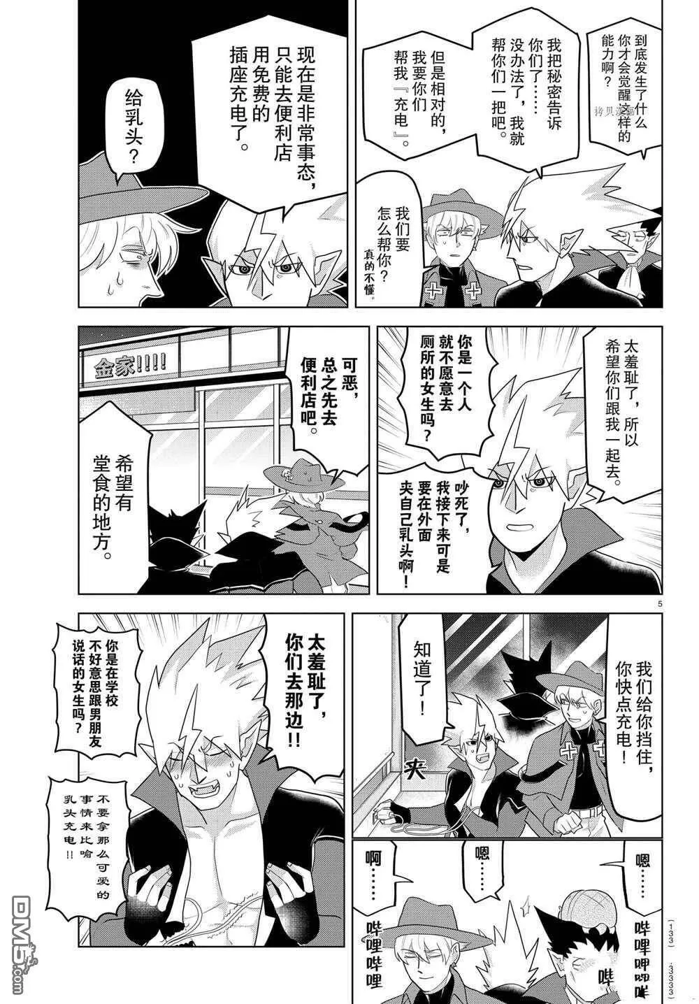 第220话 试看版  第5页