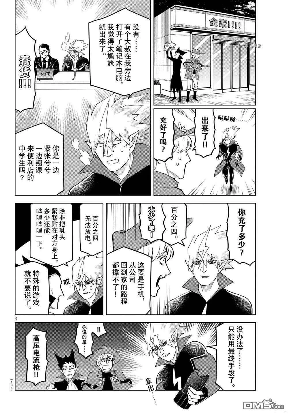 第220话 试看版  第6页