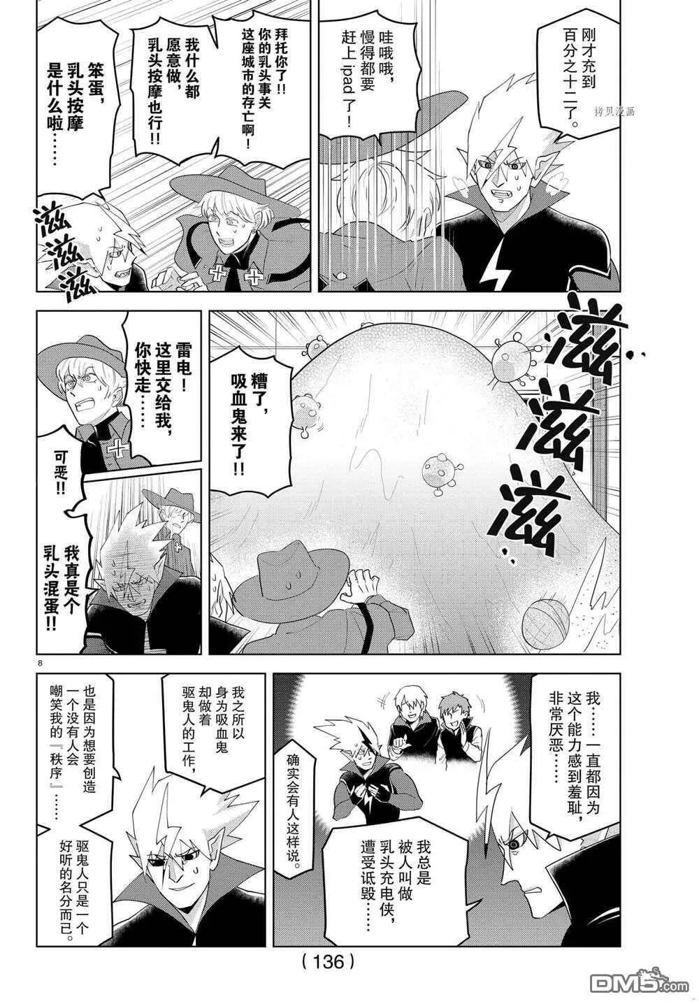 第220话 试看版  第8页