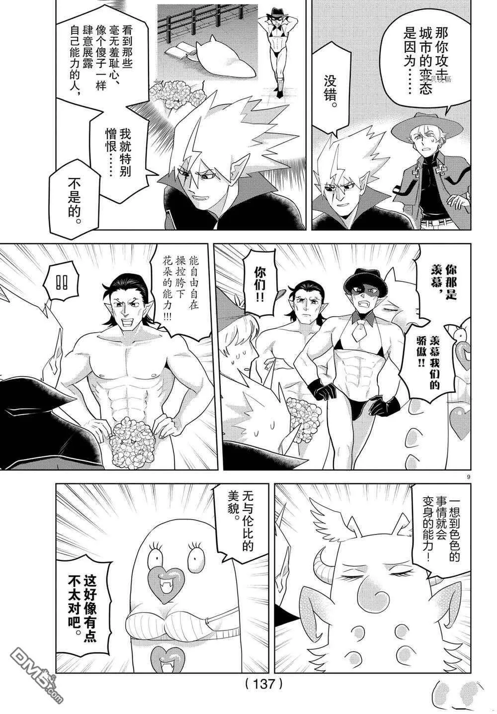 第220话 试看版  第9页