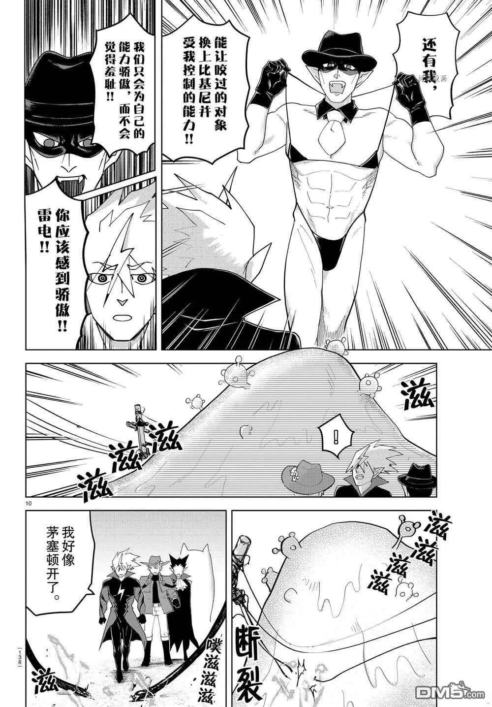 第220话 试看版  第10页