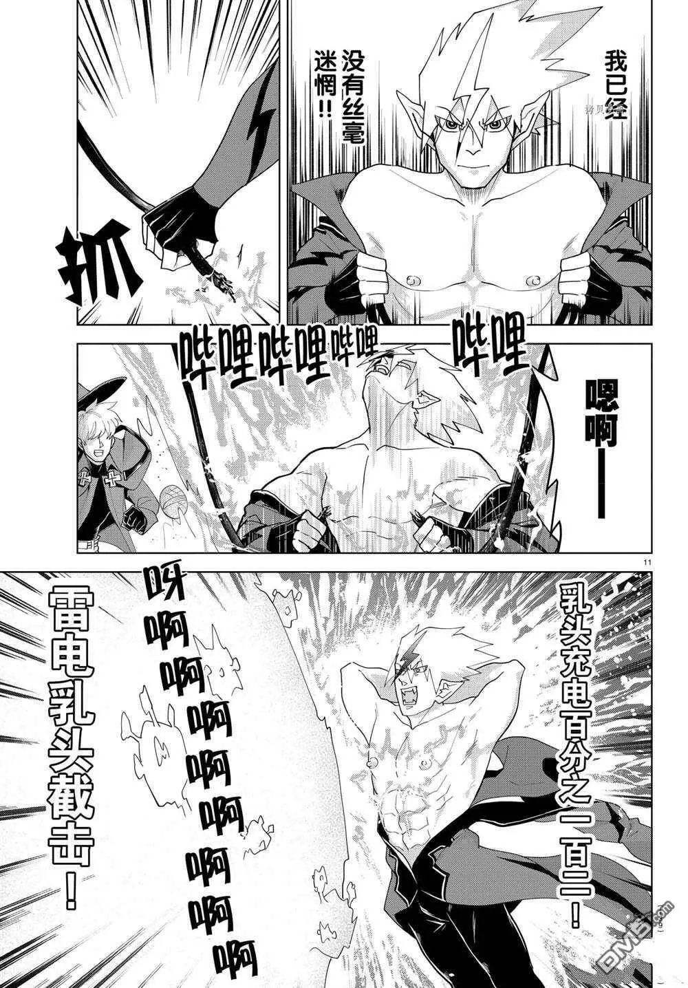 第220话 试看版  第11页
