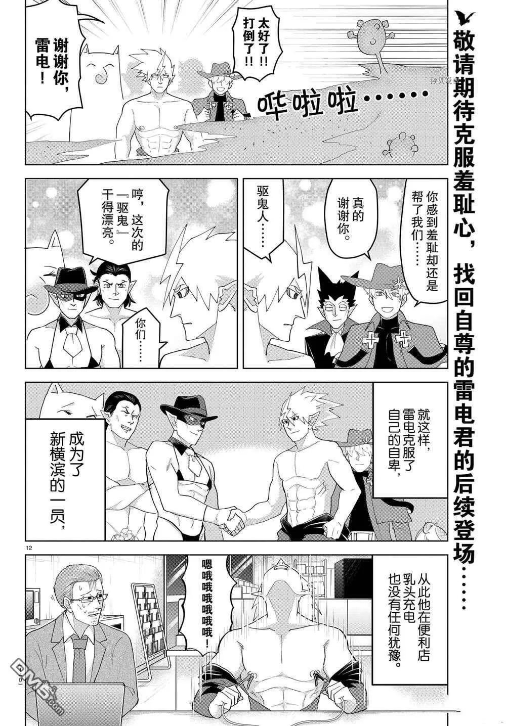 第220话 试看版  第12页