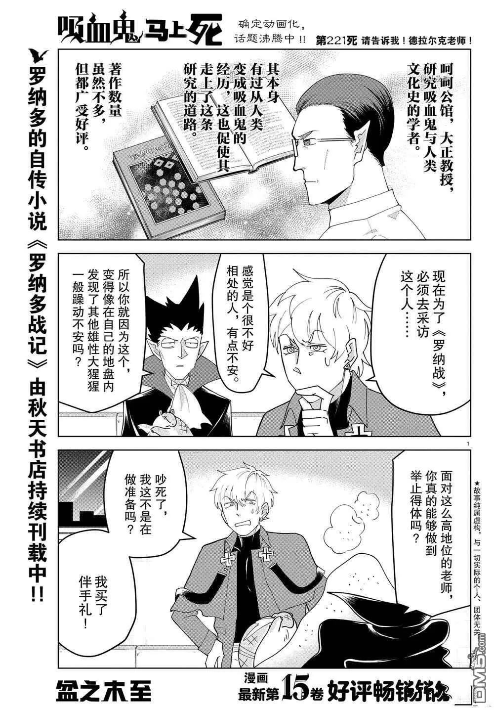 第221话 试看版  第1页