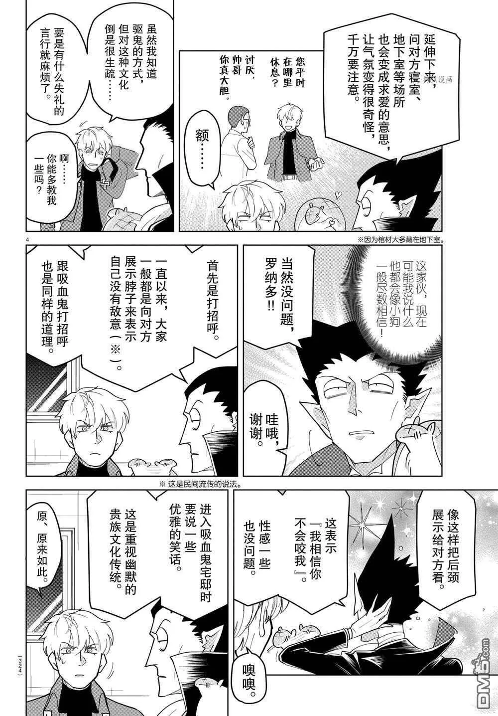 第221话 试看版  第4页