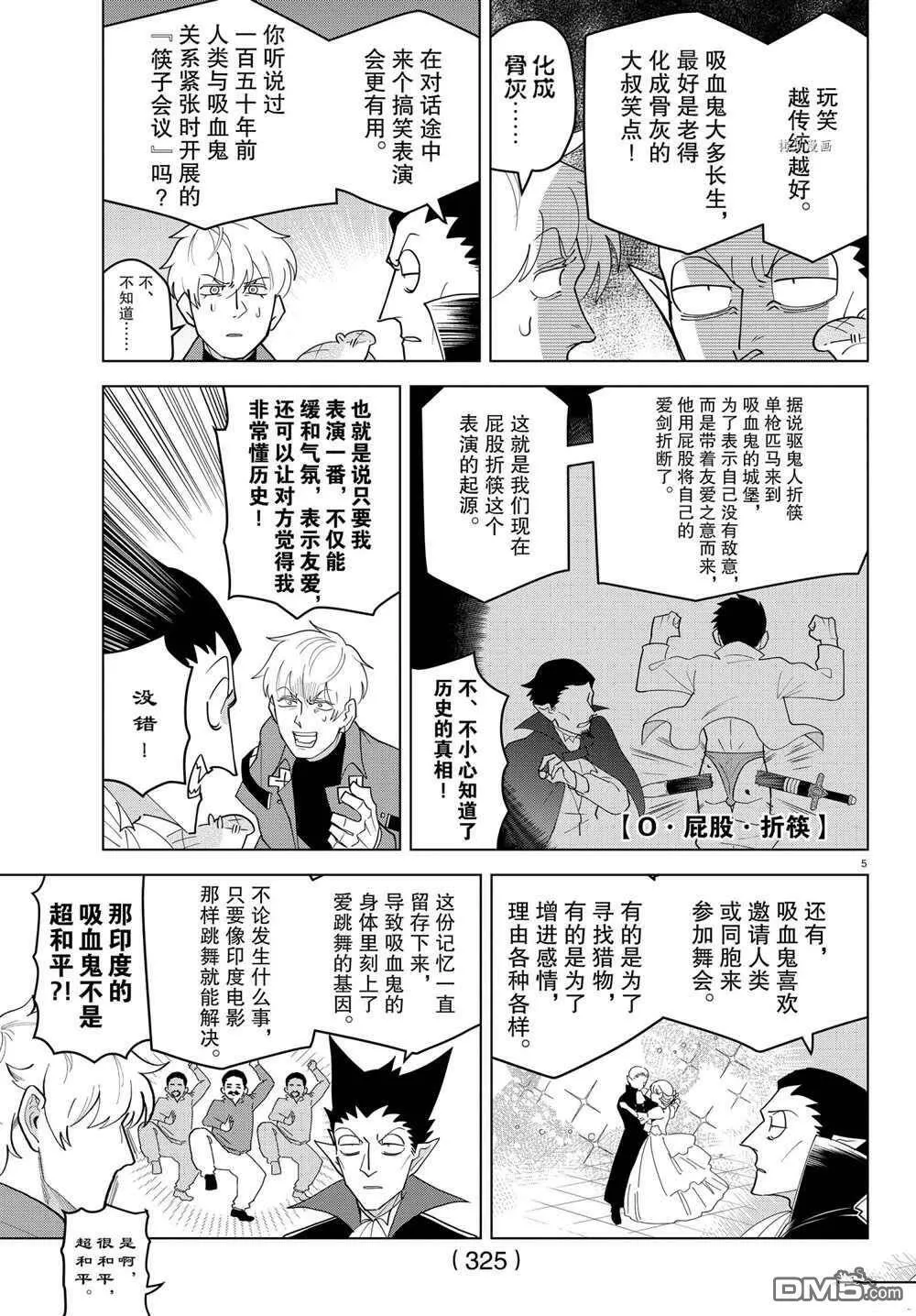 第221话 试看版  第5页