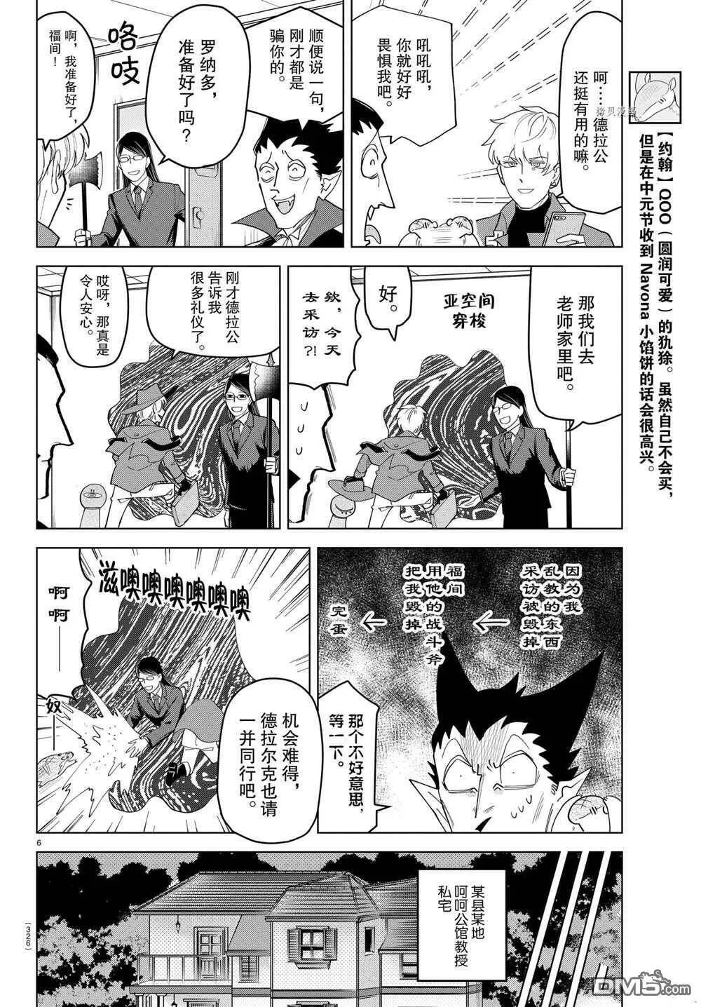 第221话 试看版  第6页