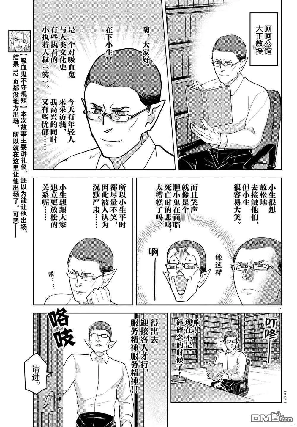 第221话 试看版  第7页