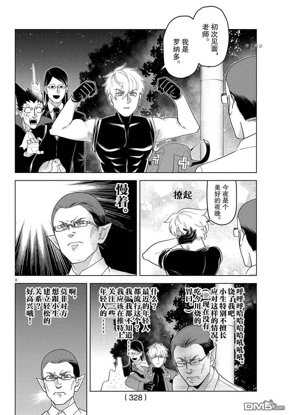 第221话 试看版  第8页