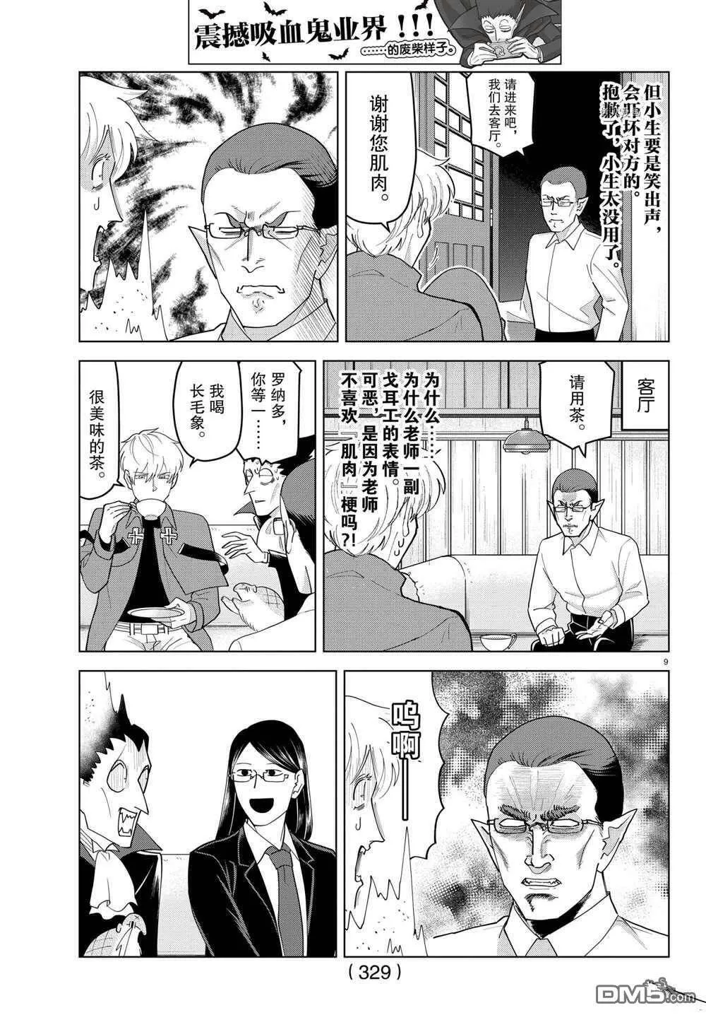 第221话 试看版  第9页