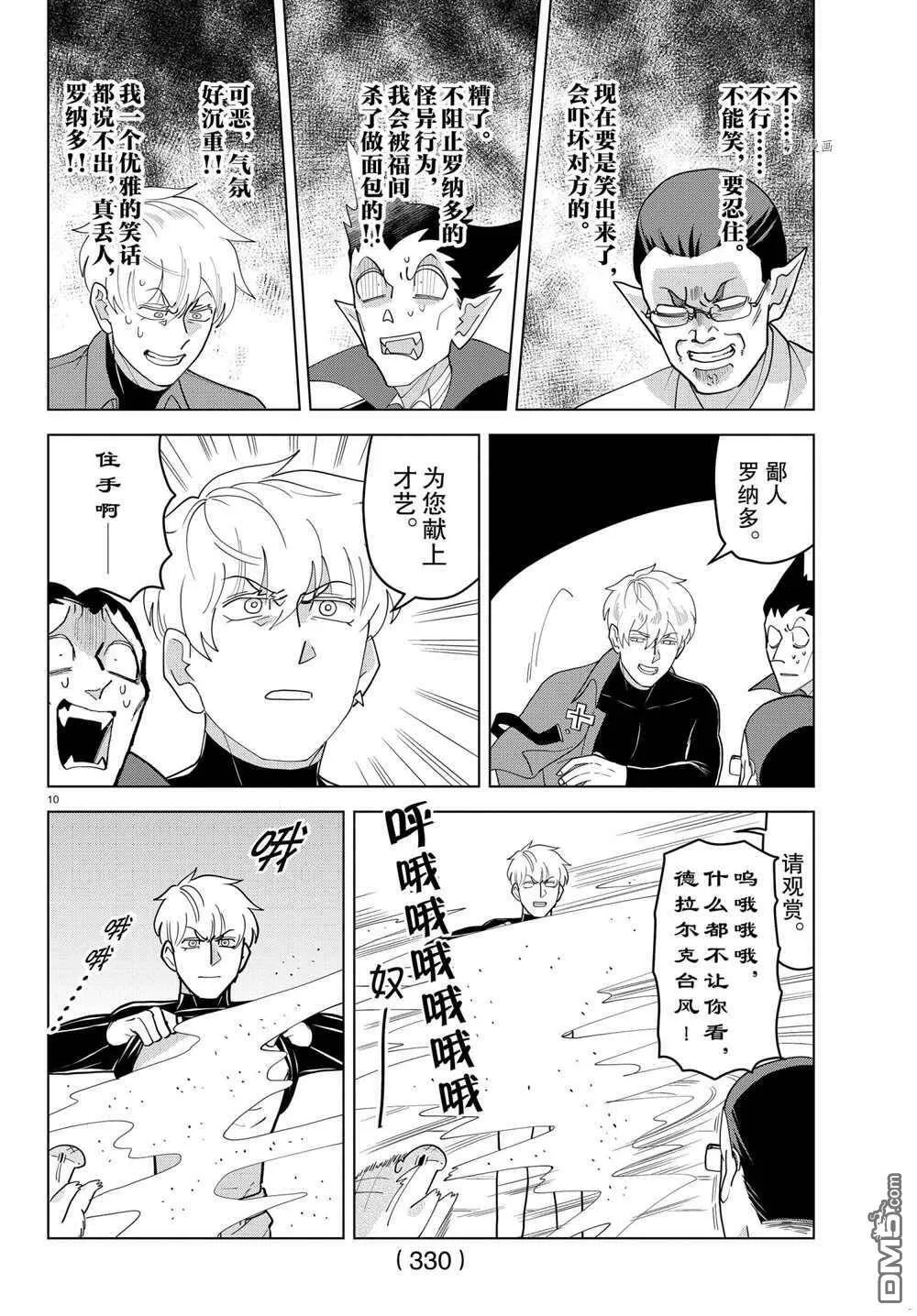 第221话 试看版  第10页