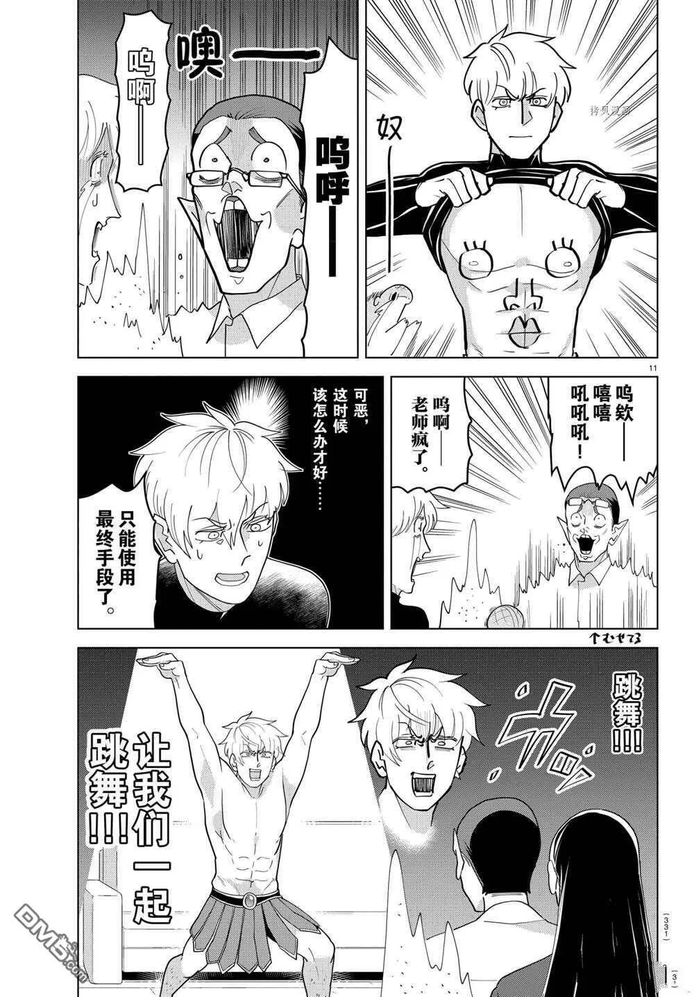 第221话 试看版  第11页