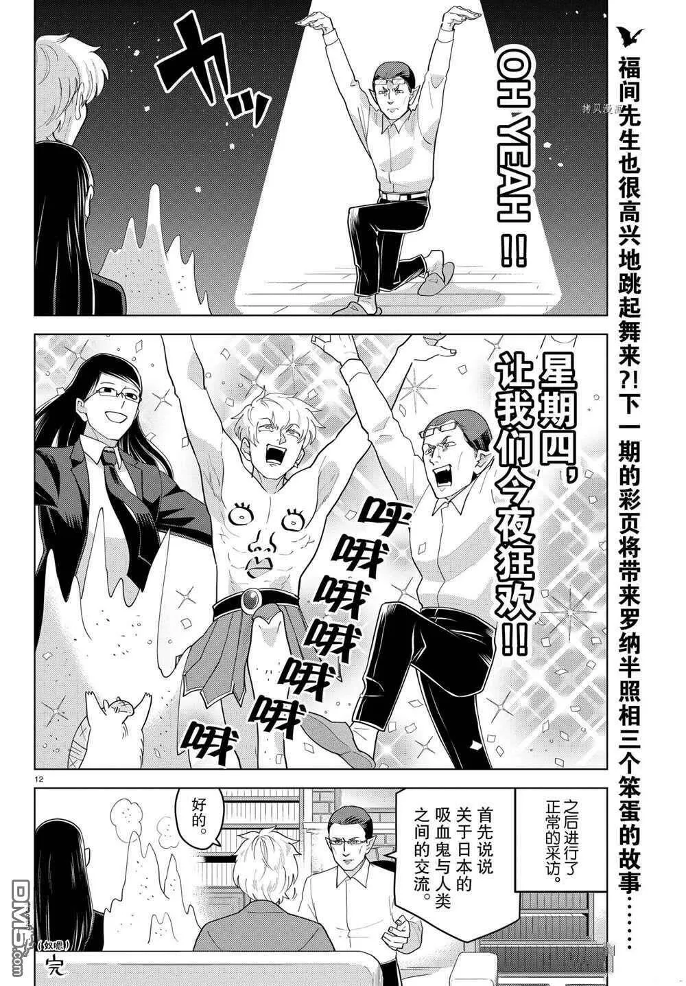 第221话 试看版  第12页