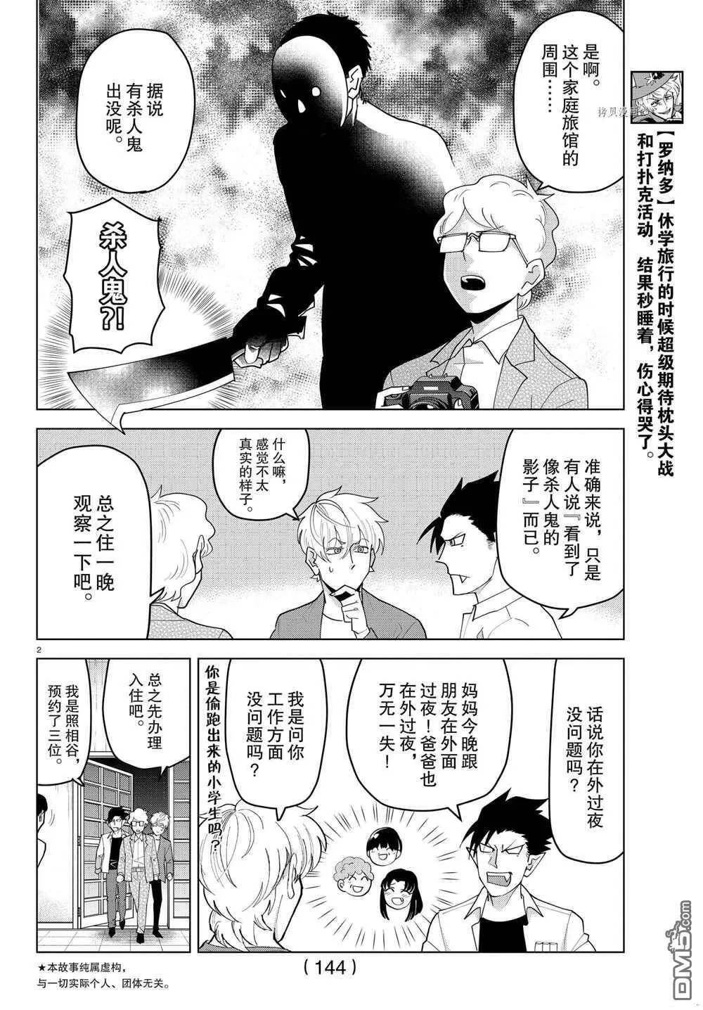 第222话 试看版  第3页