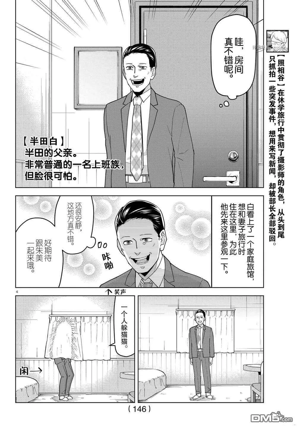 第222话 试看版  第5页