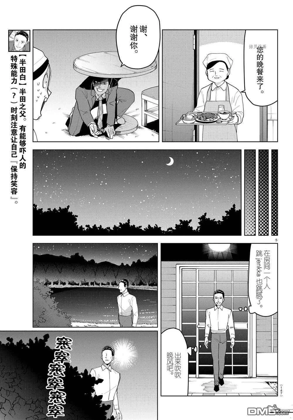 第222话 试看版  第6页
