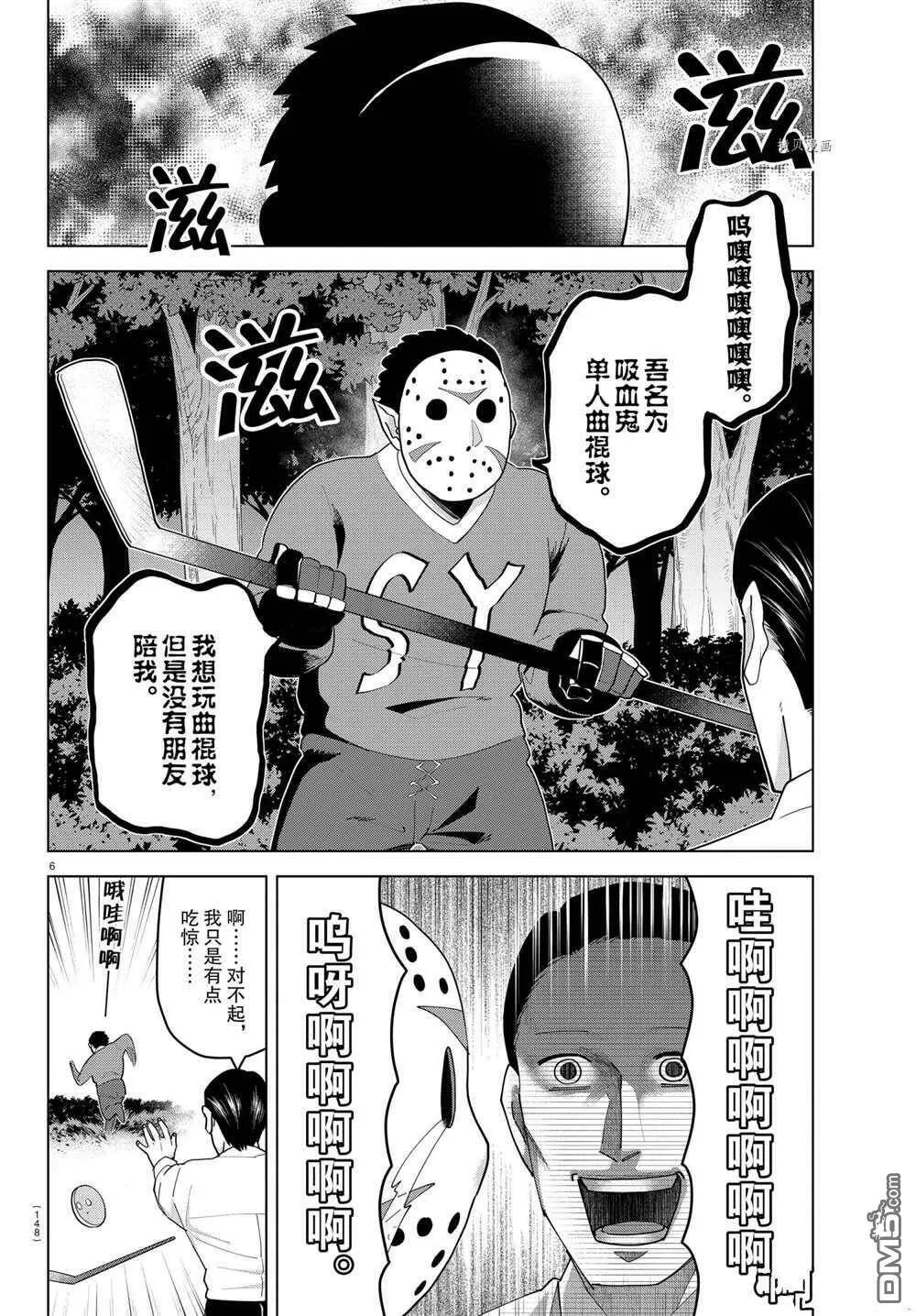 第222话 试看版  第7页