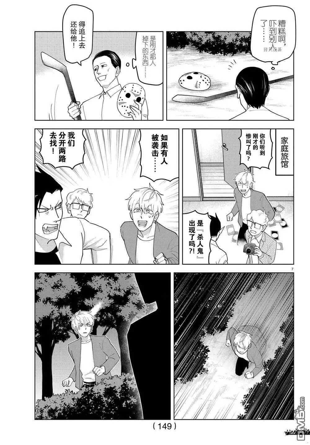 第222话 试看版  第8页